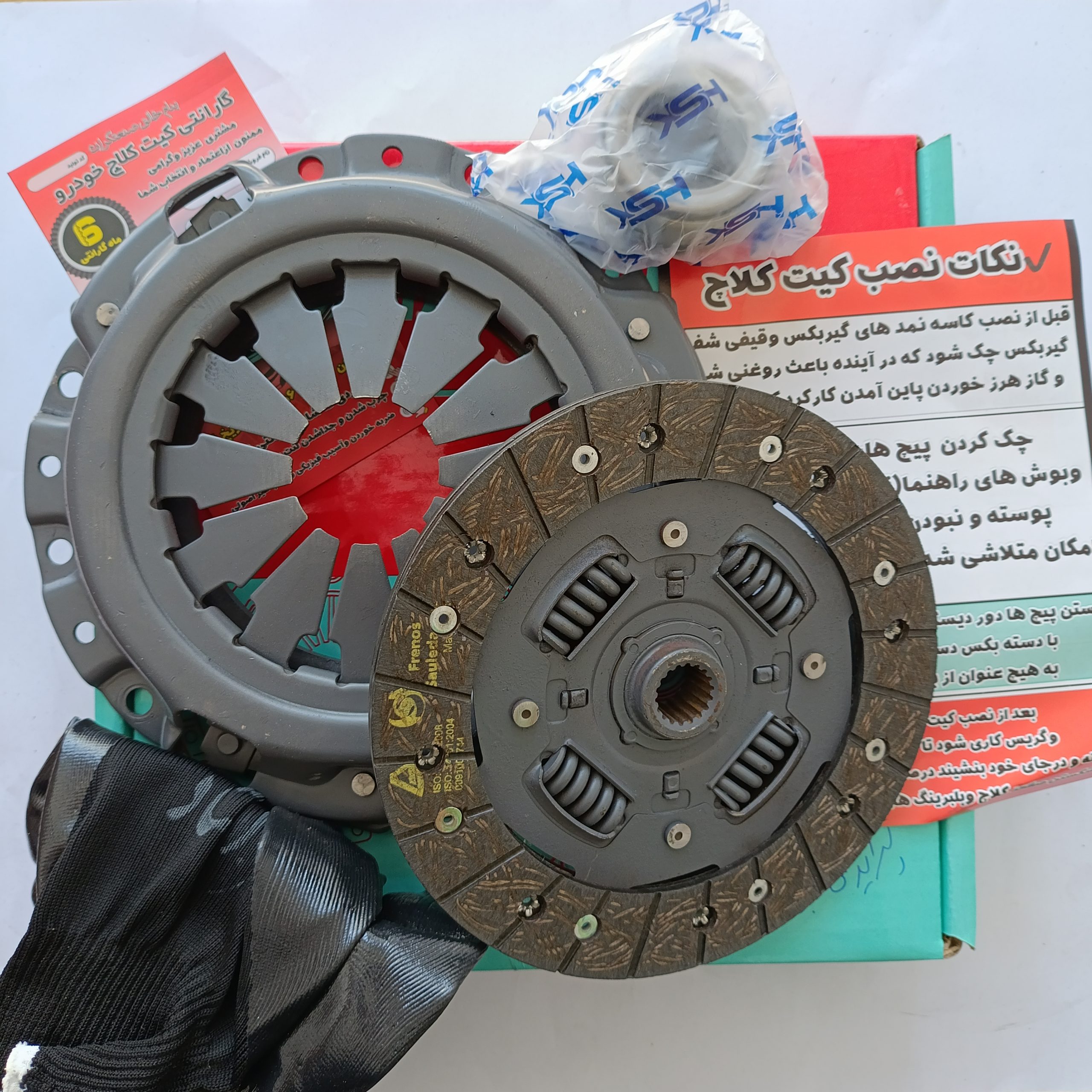 کیت کلاچ لنتکوبی شده پرایدسواری